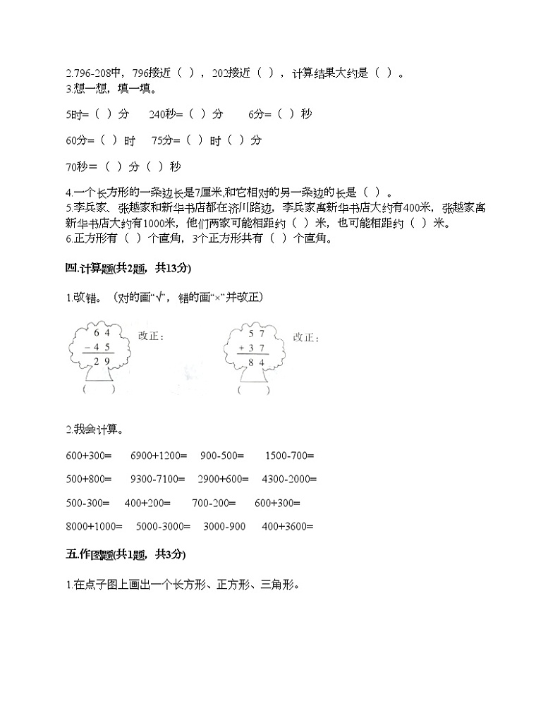 三年级上册数学试题-期末测试卷1-人教版（含答案） (1)第3页