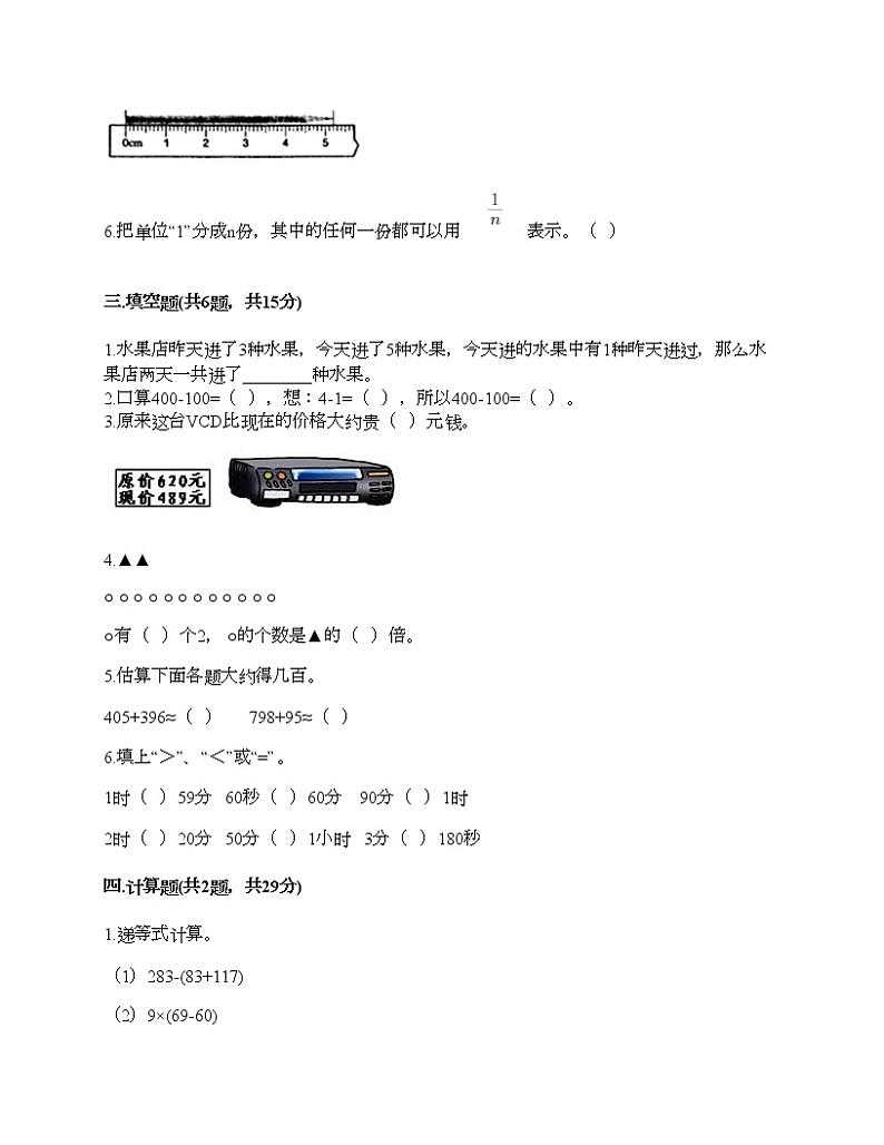 三年级上册数学试题-期末测试卷8-人教版（含答案） (1)02