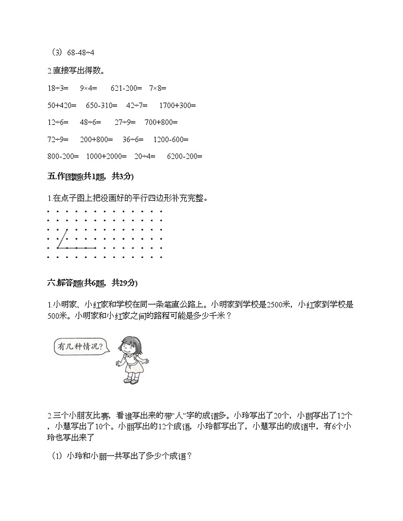 三年级上册数学试题-期末测试卷8-人教版（含答案） (1)03
