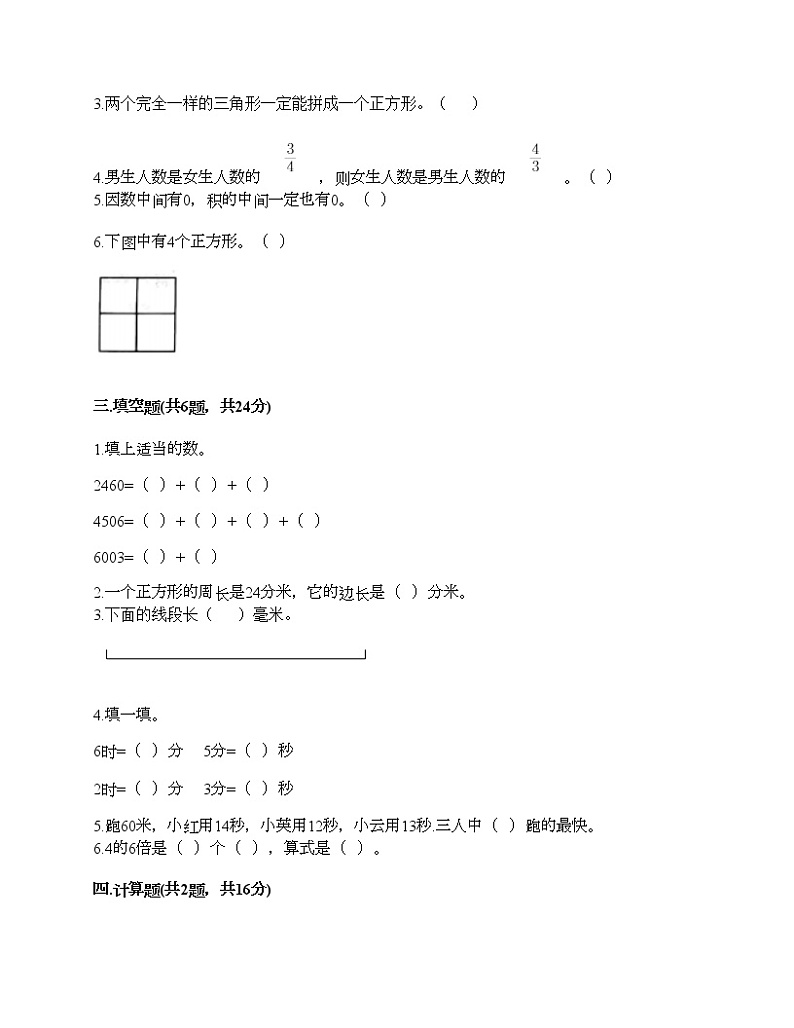 三年级上册数学试题-期末测试卷10-人教版（含答案）第2页