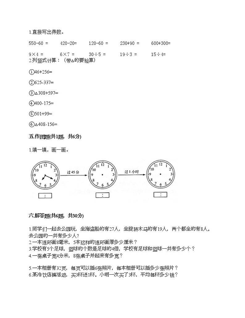 三年级上册数学试题-期末测试卷10-人教版（含答案）第3页