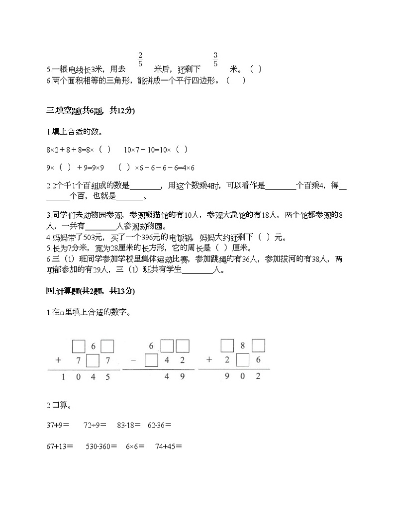 三年级上册数学试题-期末测试卷9-人教版（含答案）第2页