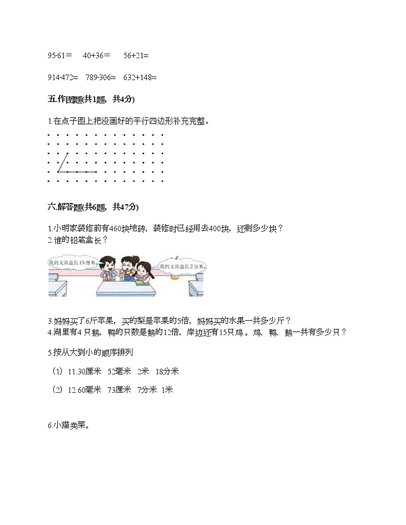 三年级上册数学试题-期末测试卷9-人教版（含答案）第3页