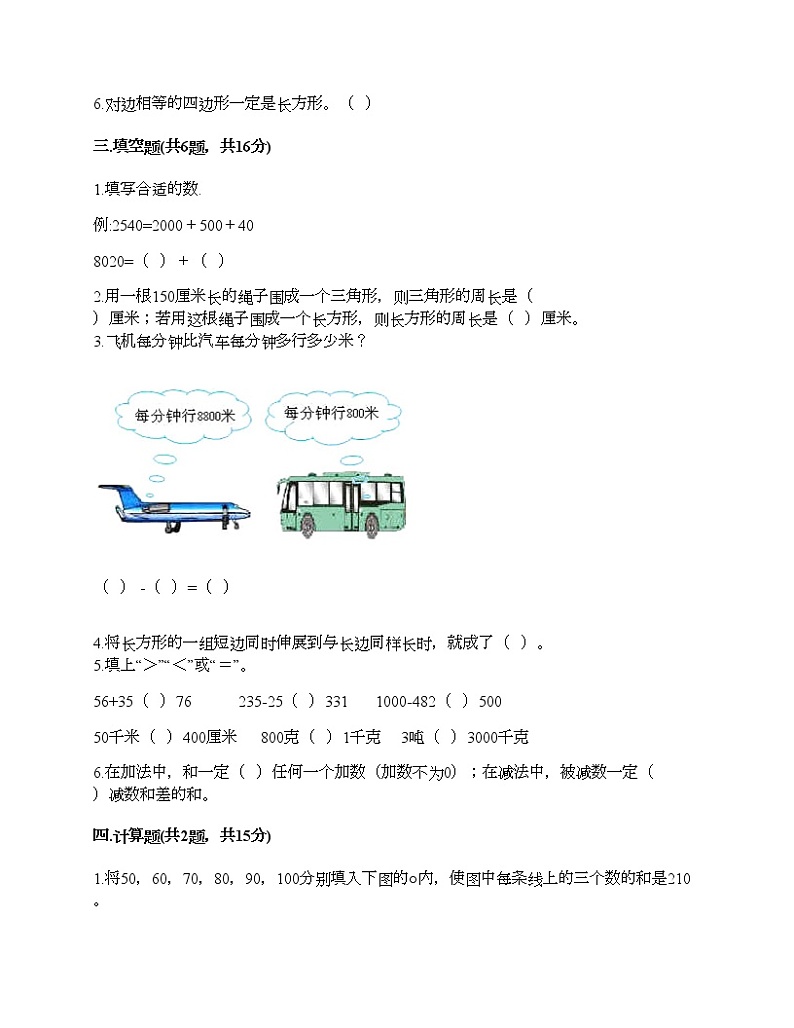 三年级上册数学试题-期末测试卷4-人教版（含答案）02