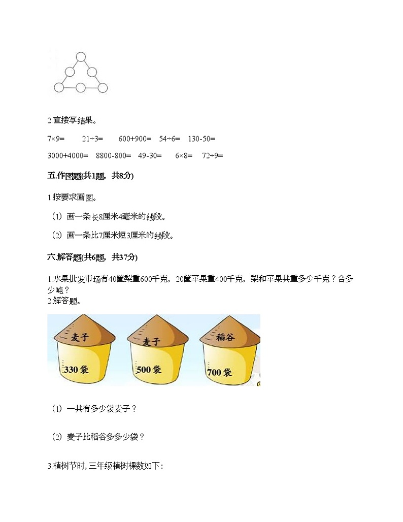 三年级上册数学试题-期末测试卷4-人教版（含答案）03