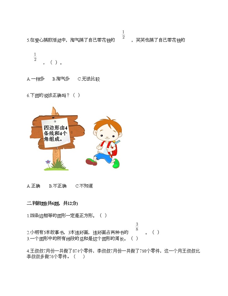 三年级上册数学试题-期末测试卷5-人教版（含答案） (1)第2页