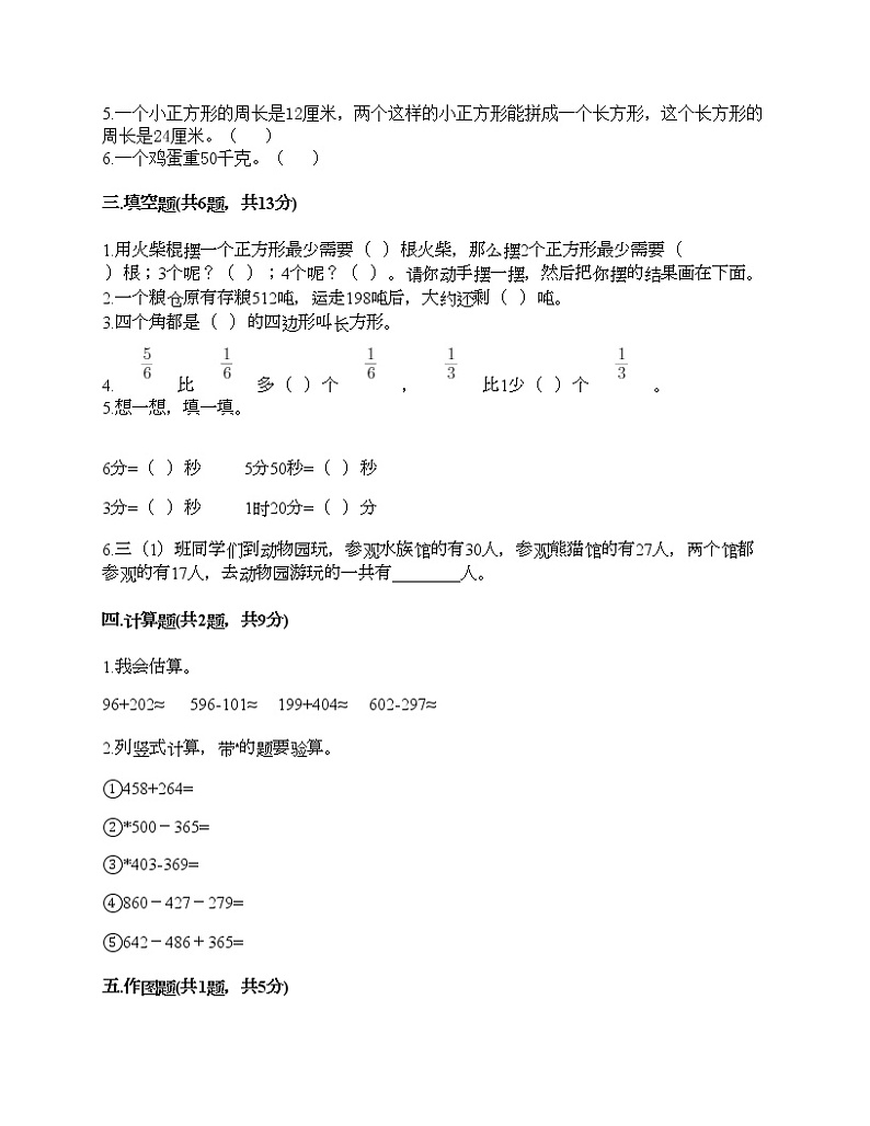 三年级上册数学试题-期末测试卷5-人教版（含答案） (1)第3页