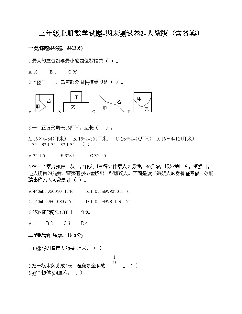 三年级上册数学试题-期末测试卷2-人教版（含答案） (1)第1页