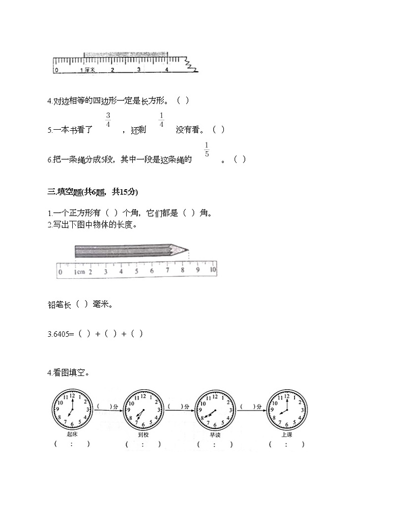 三年级上册数学试题-期末测试卷2-人教版（含答案） (1)第2页