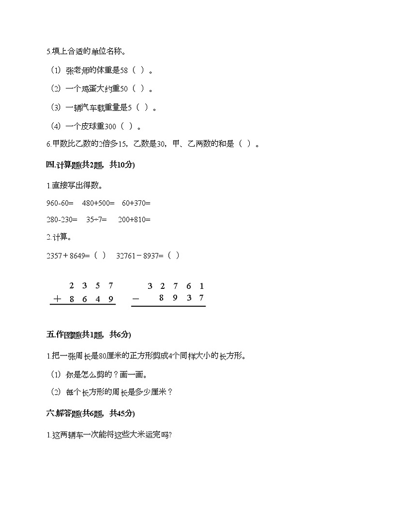 三年级上册数学试题-期末测试卷2-人教版（含答案） (1)第3页