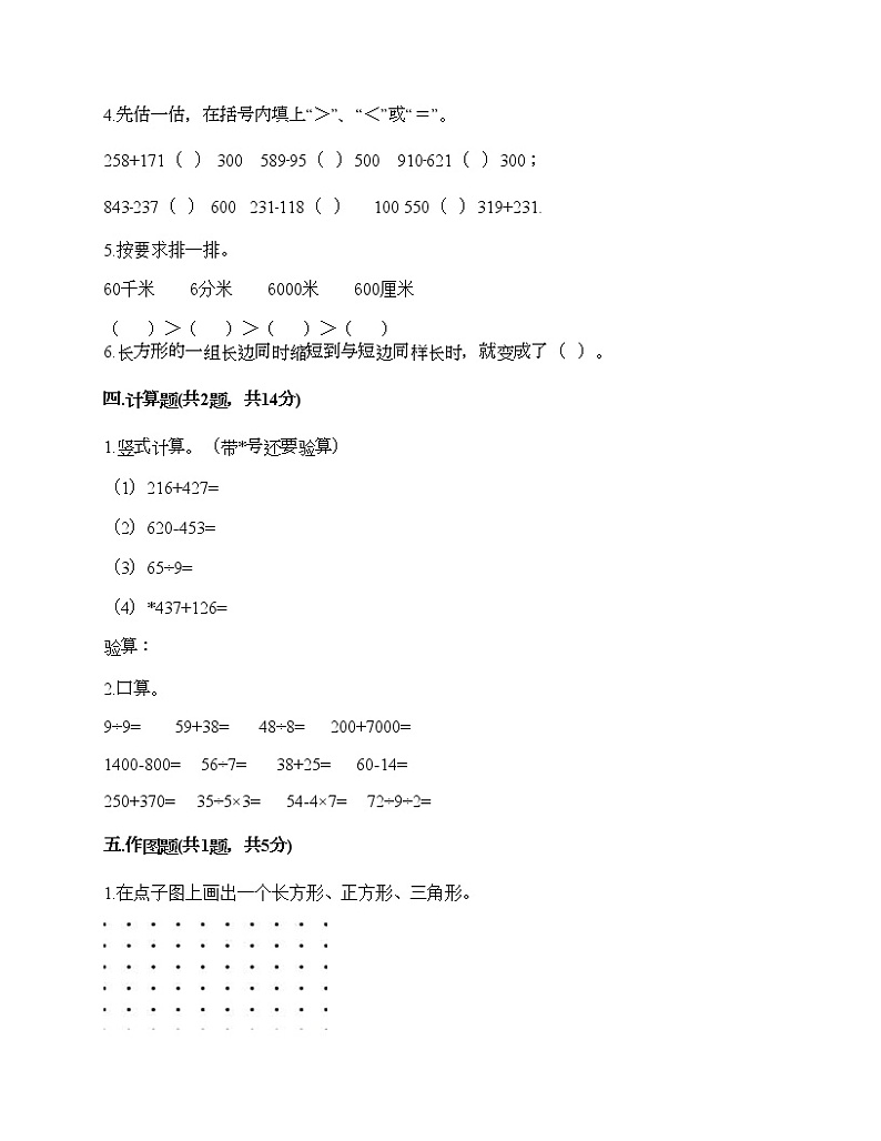 三年级上册数学试题-期末测试卷3-人教版（含答案）第3页