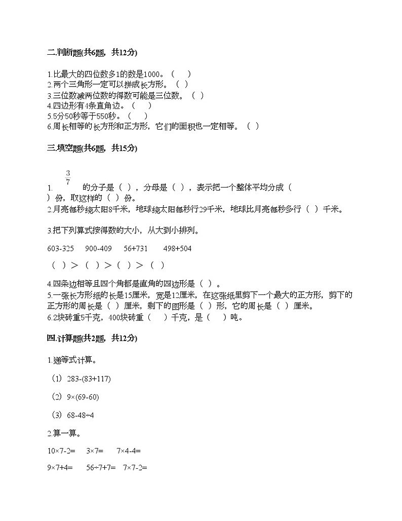 三年级上册数学试题-期末测试卷5-人教版（含答案）第2页