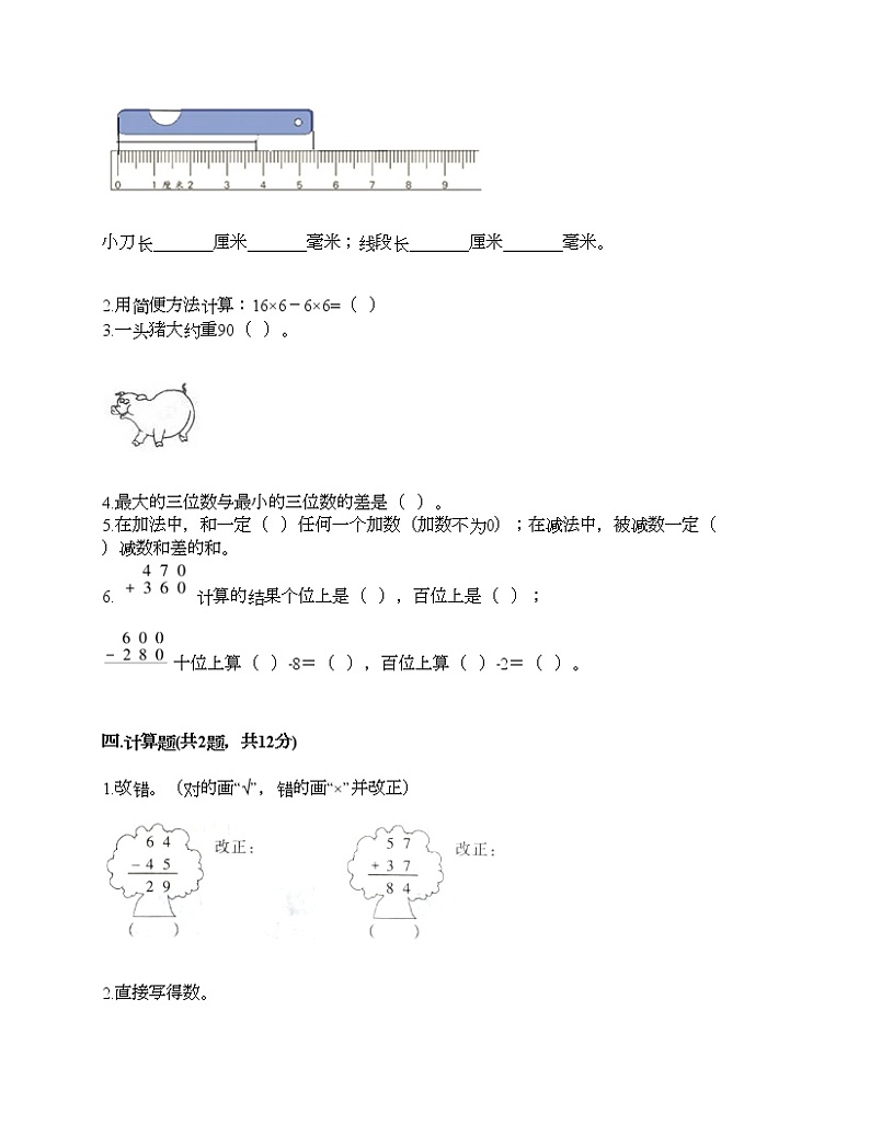 三年级上册数学试题-期末测试卷1-人教版（含答案）第2页