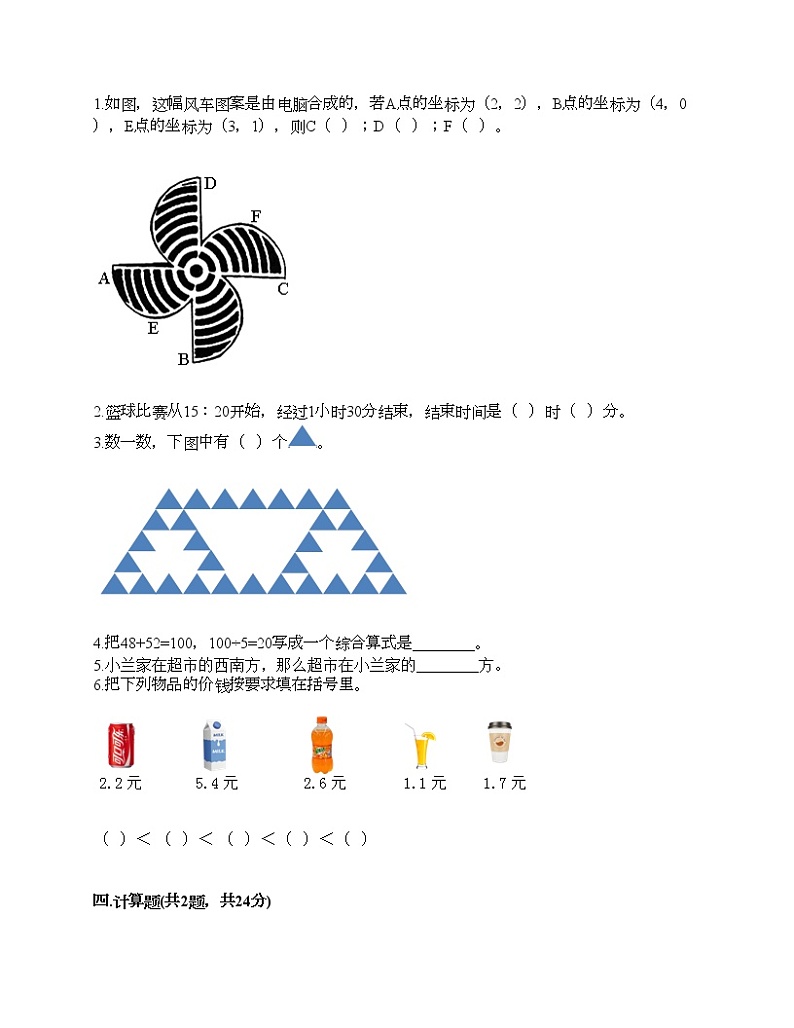三年级下册数学试题-期末测试卷4-人教版（含答案）第2页