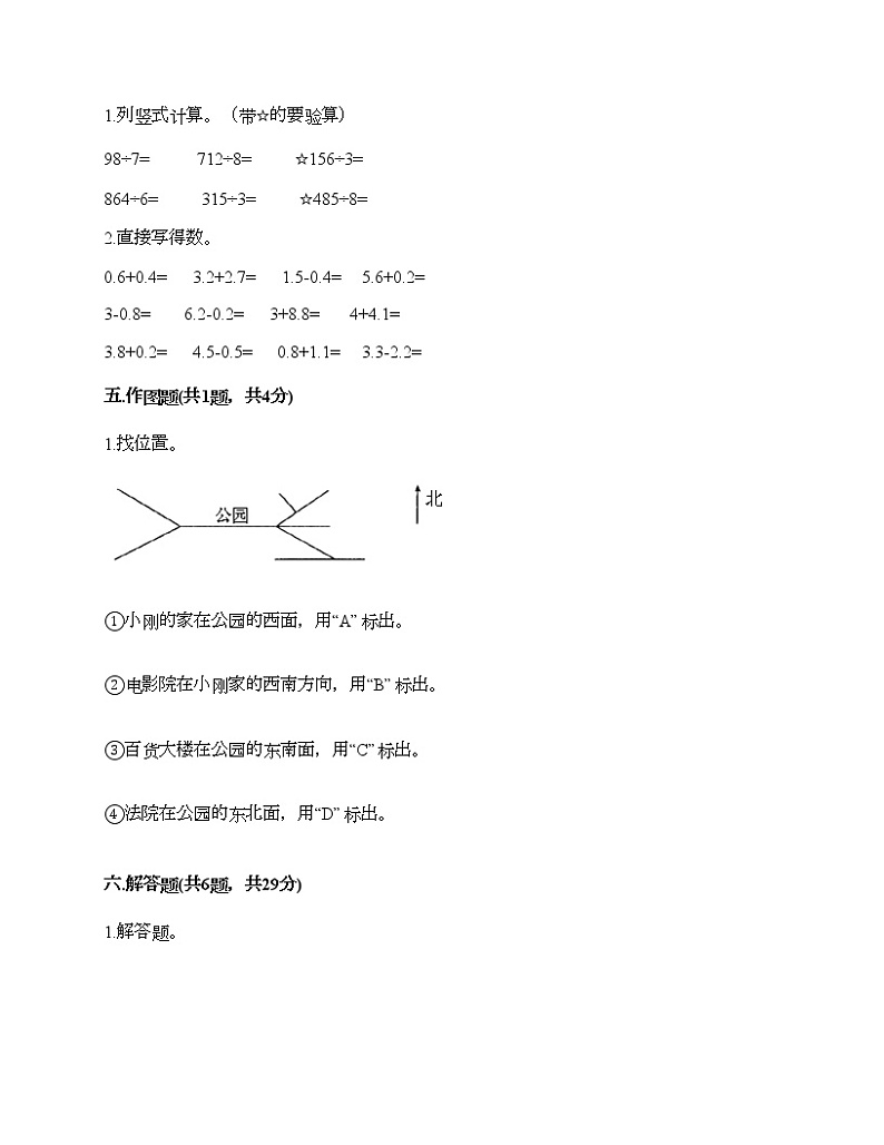 三年级下册数学试题-期末测试卷4-人教版（含答案）第3页