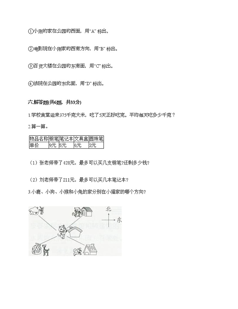三年级下册数学试题-期末测试卷1-人教版（含答案）03