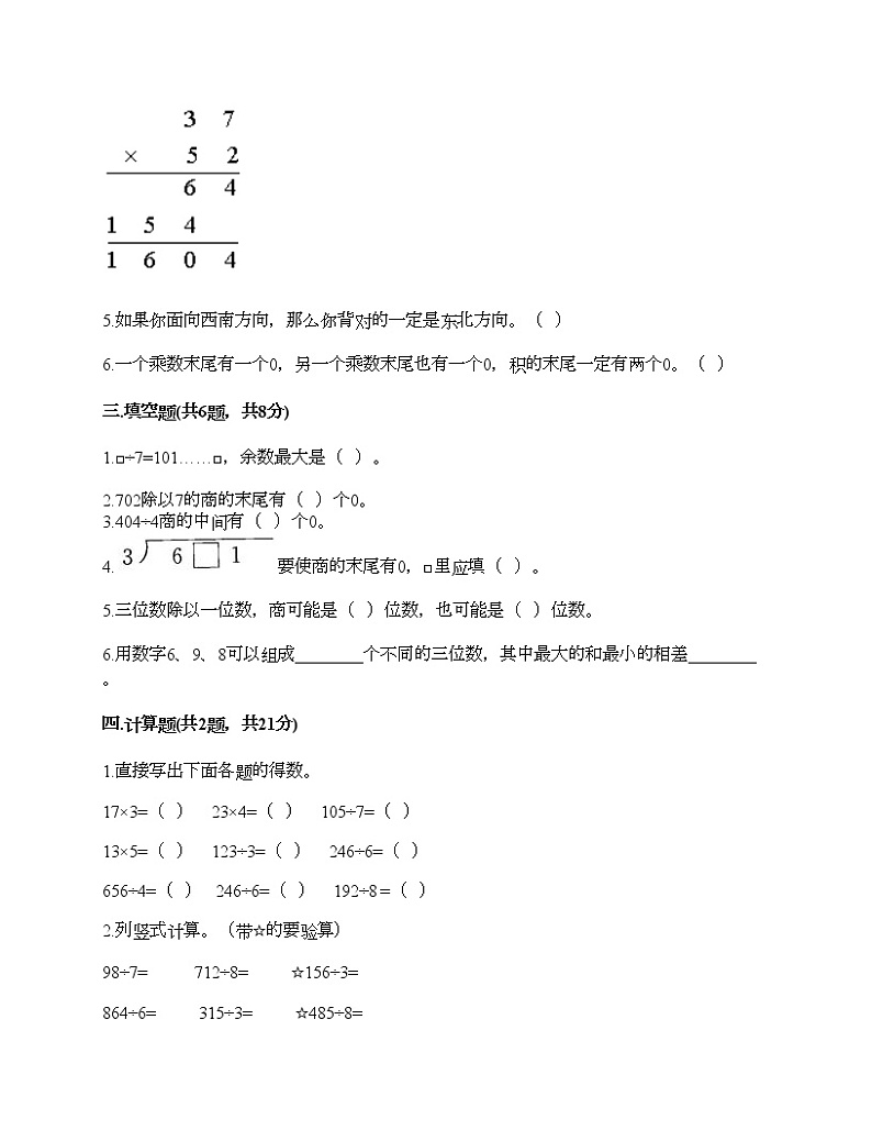 三年级下册数学试题-期末测试卷2-人教版（含答案） (1)第2页