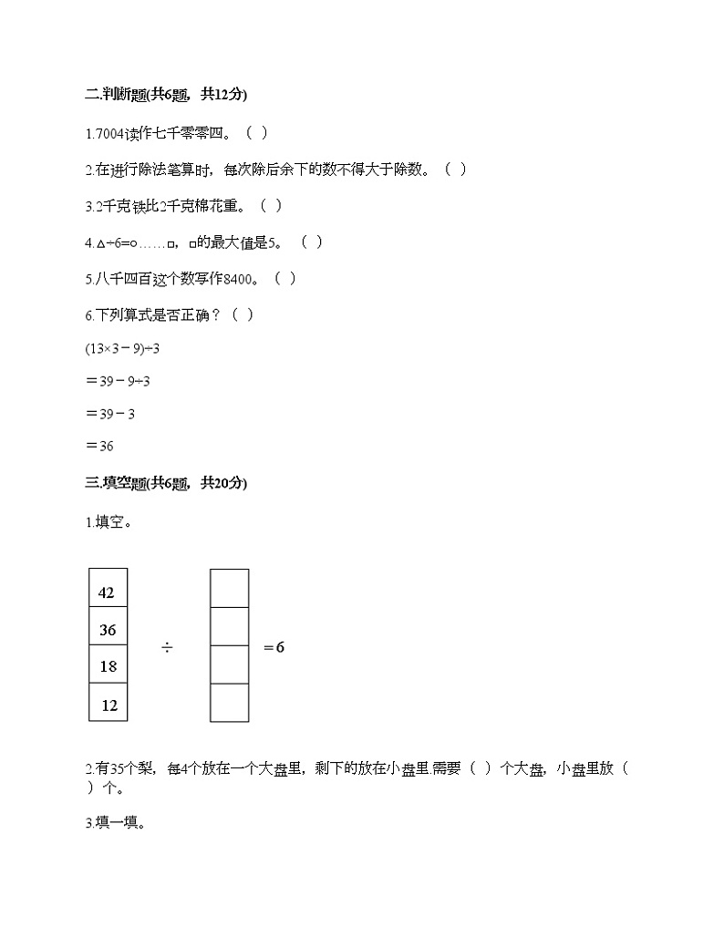 二年级下册数学试题-期末测试卷5-人教版（含答案） (1)第2页