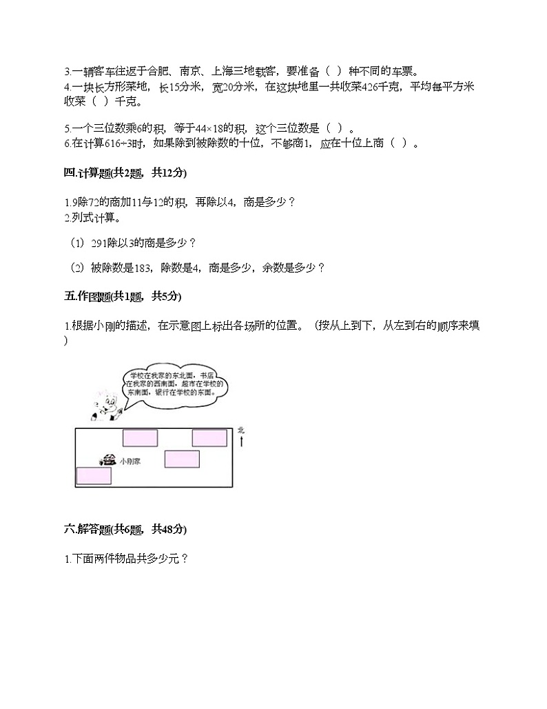 三年级下册数学试题-期末测试卷8-人教版（含答案）第2页