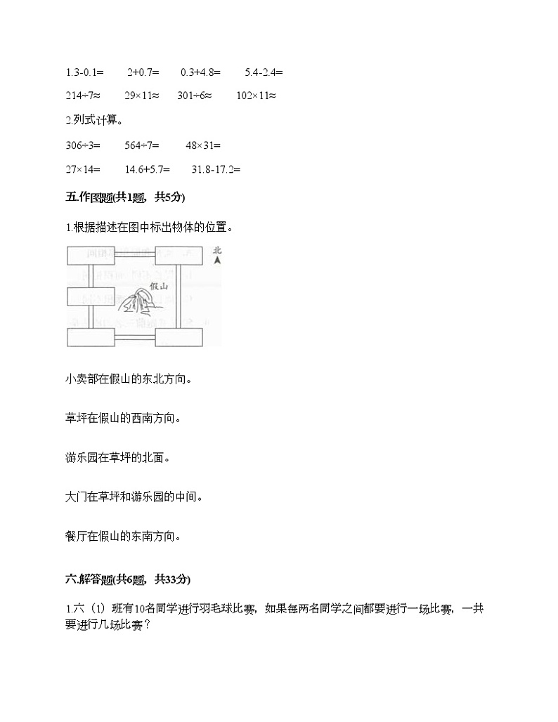 三年级下册数学试题-期末测试卷10-人教版（含答案） (1)第3页