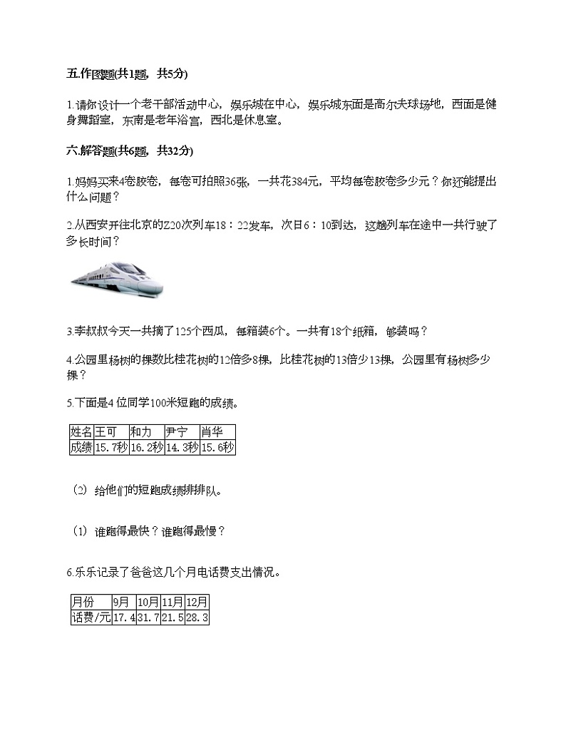 三年级下册数学试题-期末测试卷3-人教版（含答案） (1)第3页