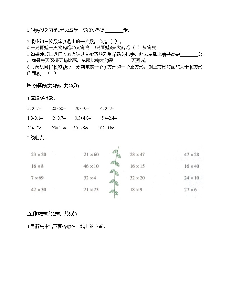 三年级下册数学试题-期末测试卷10-人教版（含答案）第2页