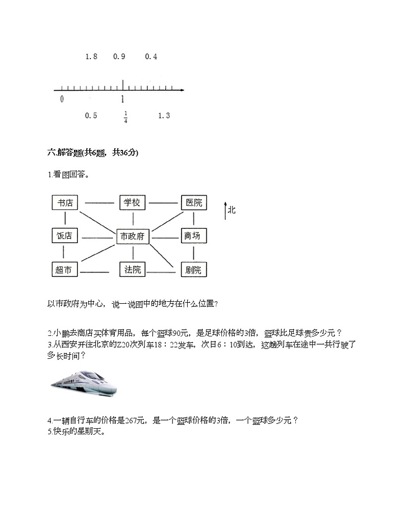 三年级下册数学试题-期末测试卷10-人教版（含答案）第3页