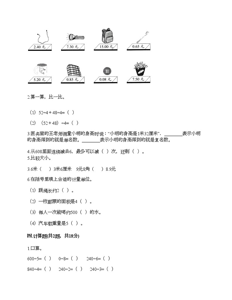 三年级下册数学试题-期末测试卷4-人教版（含答案） (1)第2页