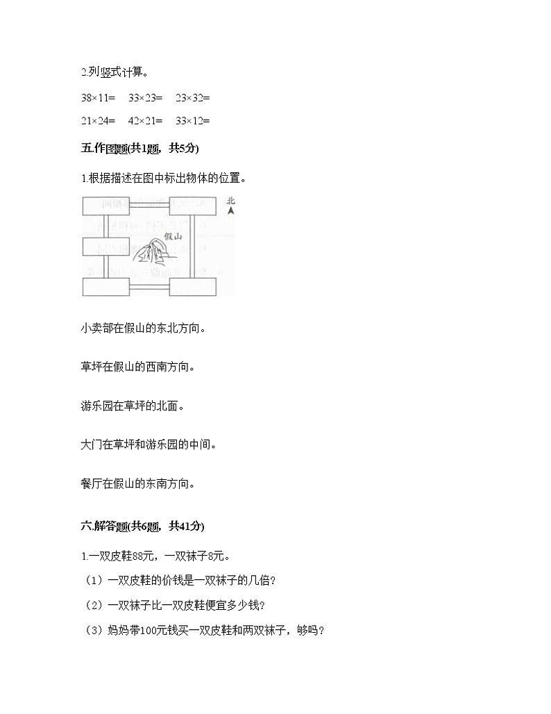 三年级下册数学试题-期末测试卷1-人教版（含答案） (1)第3页