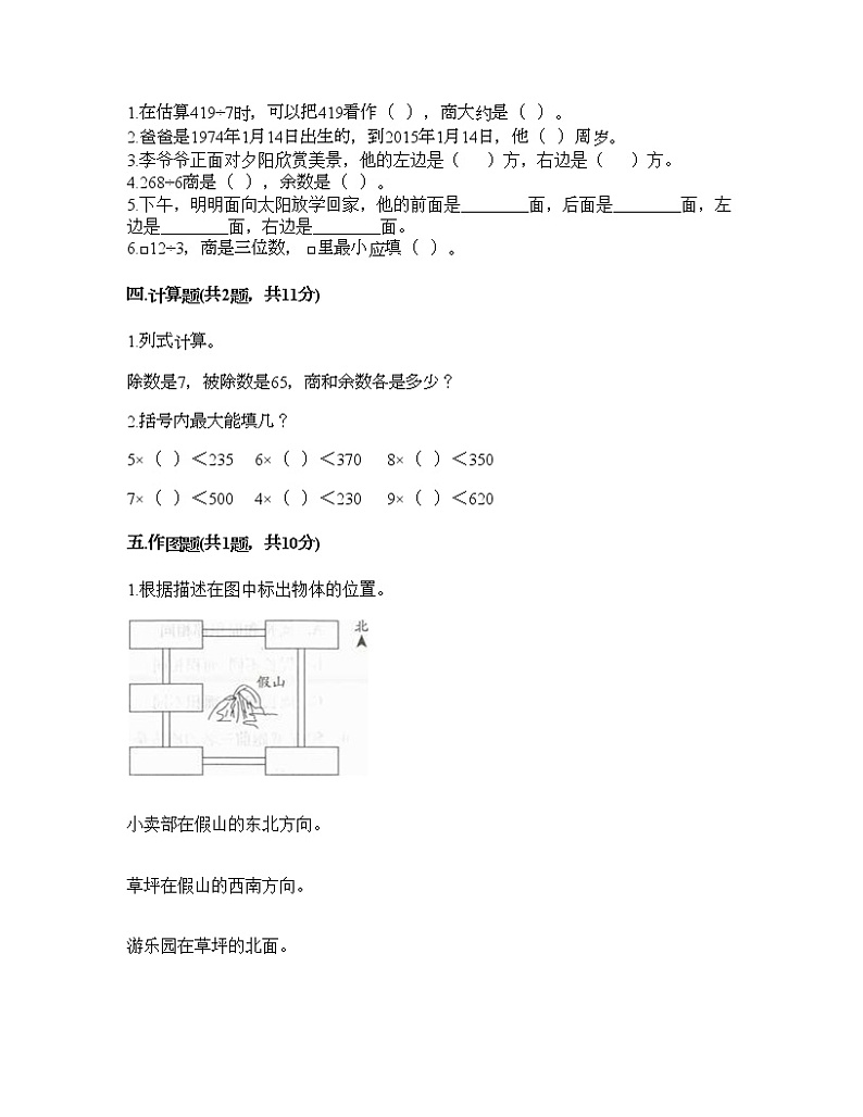 三年级下册数学试题-期末测试卷8-人教版（含答案） (1)第2页