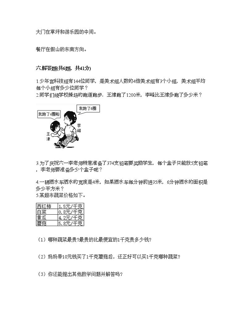 三年级下册数学试题-期末测试卷8-人教版（含答案） (1)第3页