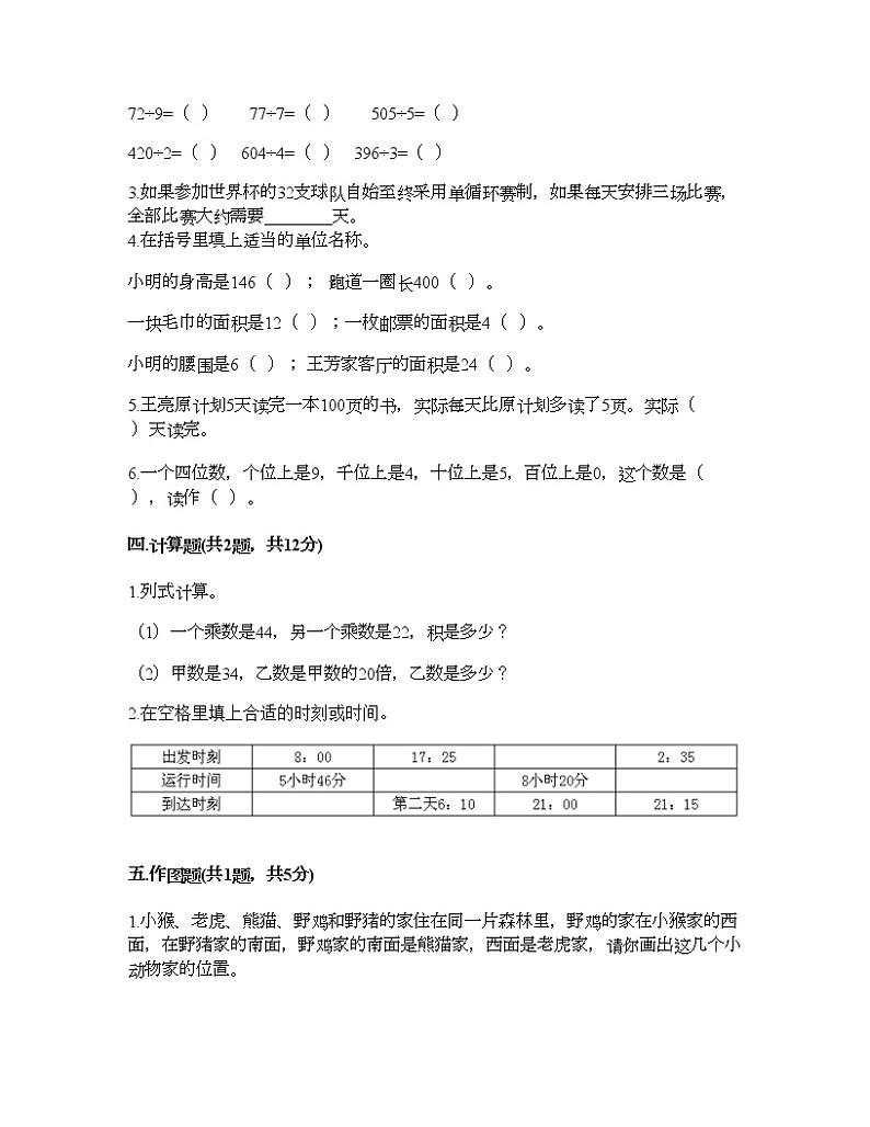 三年级下册数学试题-期末测试卷6-人教版（含答案）第2页