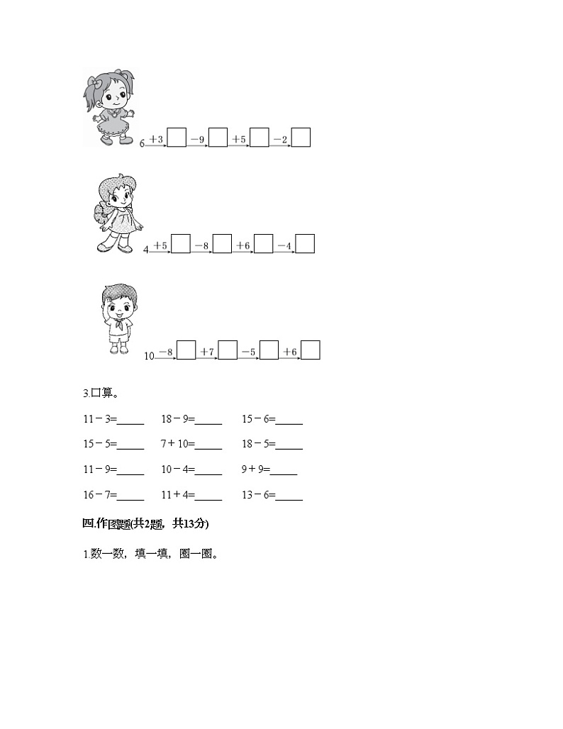 人教版数学一年级上册期末测试卷及完整答案第3页
