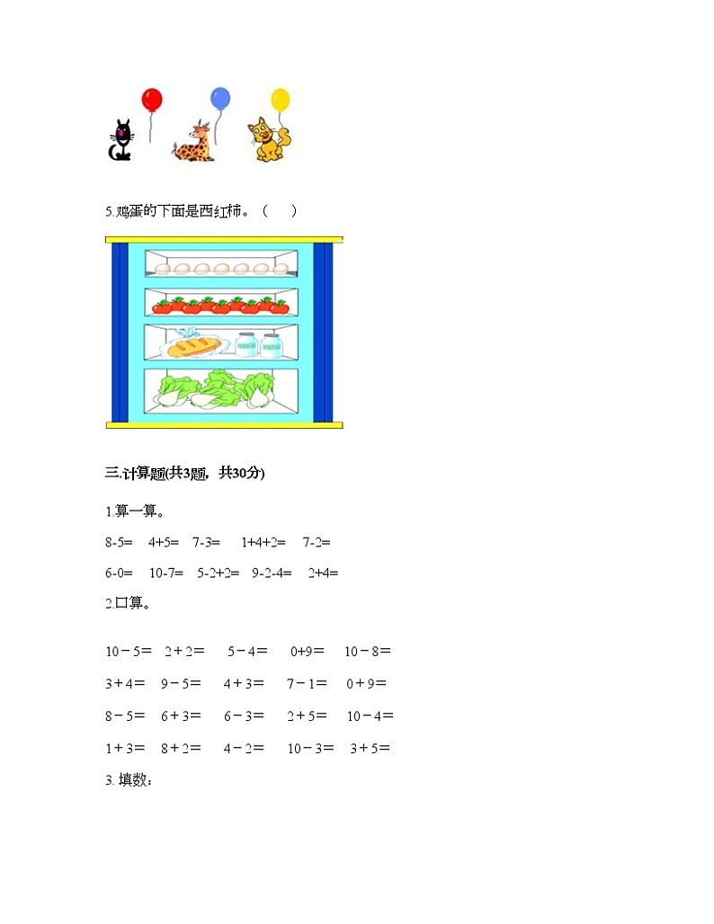 人教版数学一年级上册期末测试卷推荐第3页