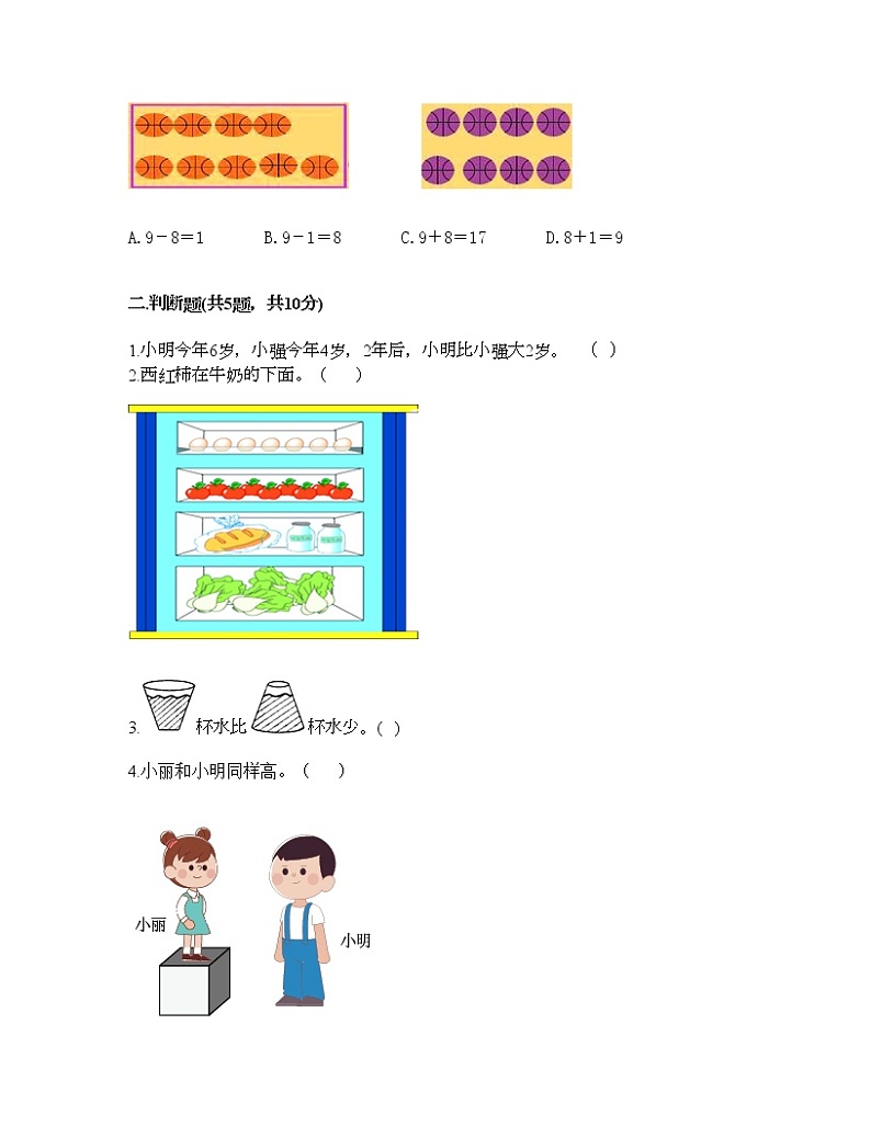 人教版数学一年级上册期末测试卷完整版第2页