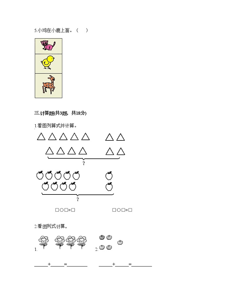 人教版数学一年级上册期末测试卷完整版第3页