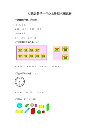 人教版数学一年级上册期末测试卷附下载答案