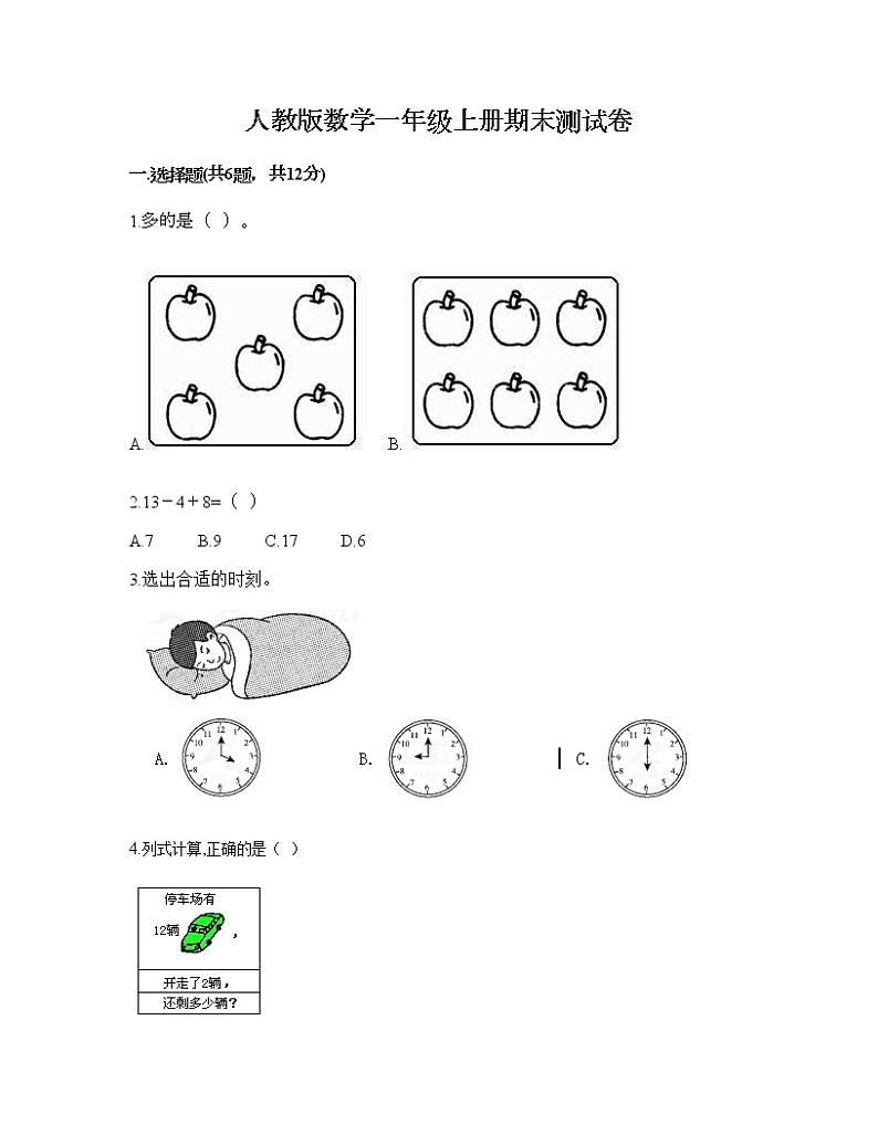 人教版数学一年级上册期末测试卷及答案（有一套）第1页