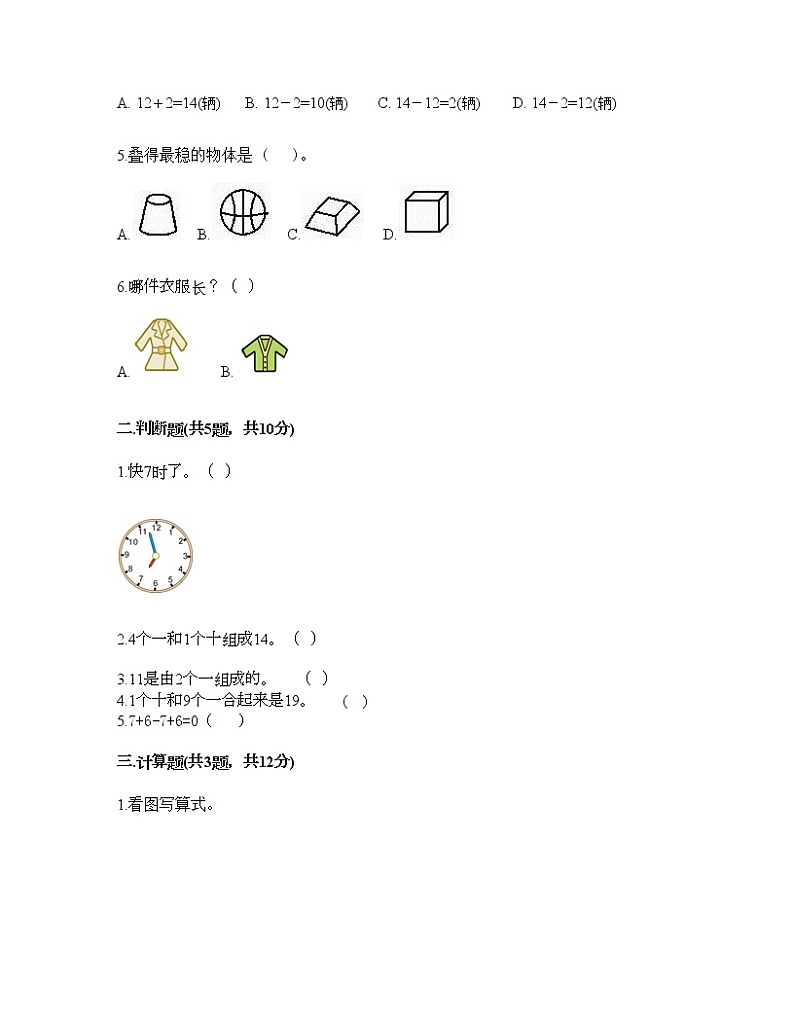 人教版数学一年级上册期末测试卷及答案（有一套）第2页