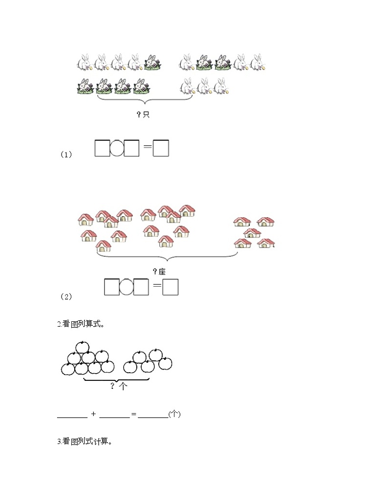 人教版数学一年级上册期末测试卷及答案（有一套）第3页