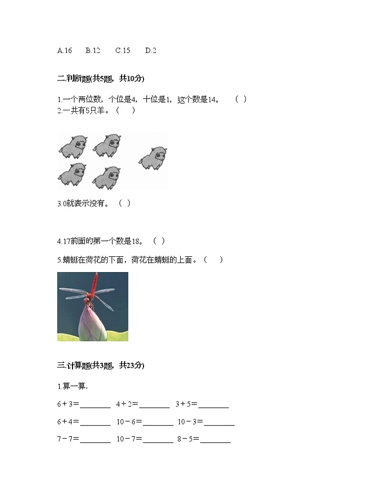 人教版数学一年级上册期末测试卷加精品答案第2页