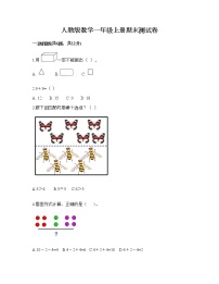 人教版数学一年级上册期末测试卷