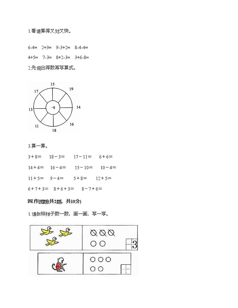 人教版数学一年级上册期末测试卷及一套参考答案第2页