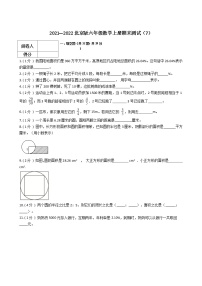 2021—2022北京版六年级数学上册期末测试（7）