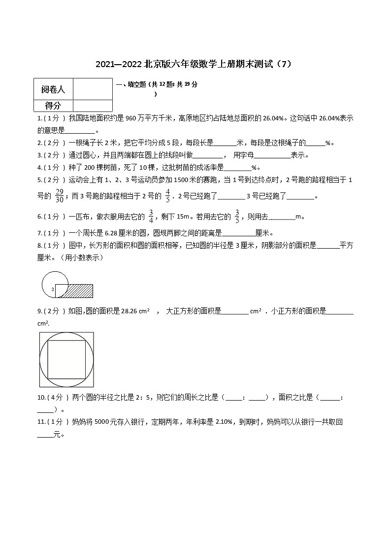 2021—2022北京版六年级数学上册期末测试（7）第1页