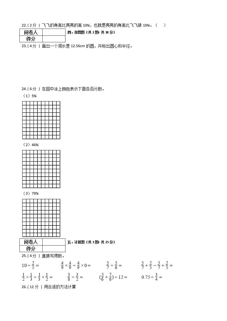 2021—2022北京版六年级数学上册期末测试（7）第3页