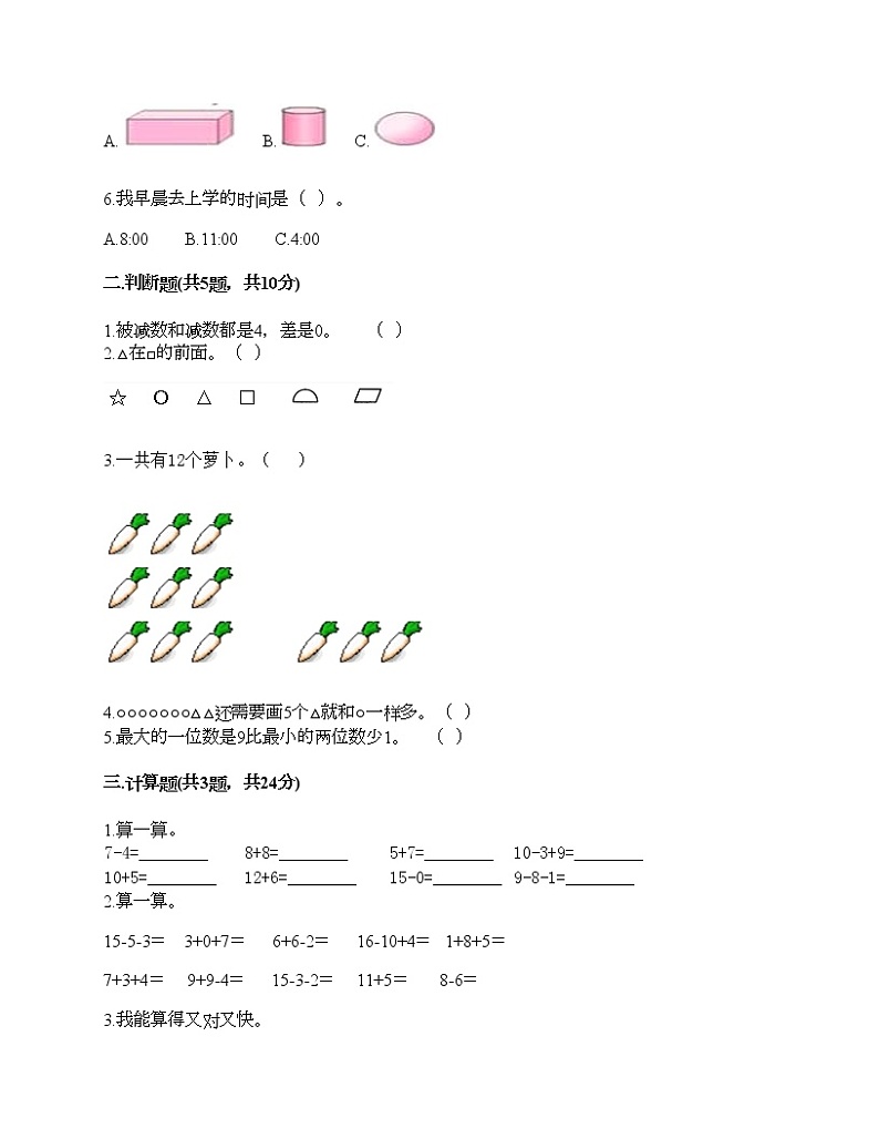 人教版数学一年级上册期末测试卷及一套答案第2页
