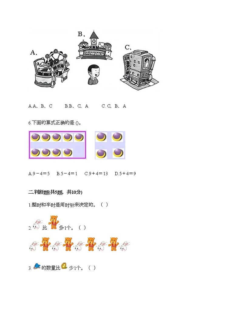 人教版数学一年级上册期末测试卷加答案第2页