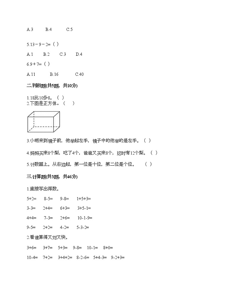 人教版数学一年级上册期末测试卷答案第2页