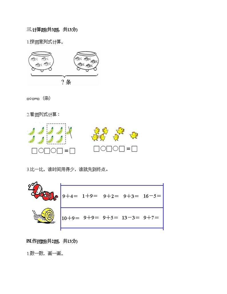 人教版数学一年级上册期末测试卷完整参考答案第3页